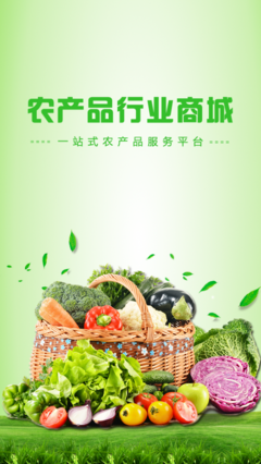 農(nóng)產(chǎn)品行業(yè)商城v1.0.0綠色安裝版免費發(fā)布 指尖上的農(nóng)產(chǎn)品交易新體驗